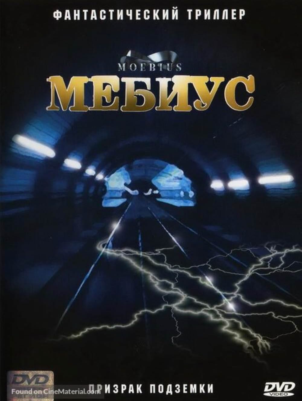 バニシング・サブウェイの画像