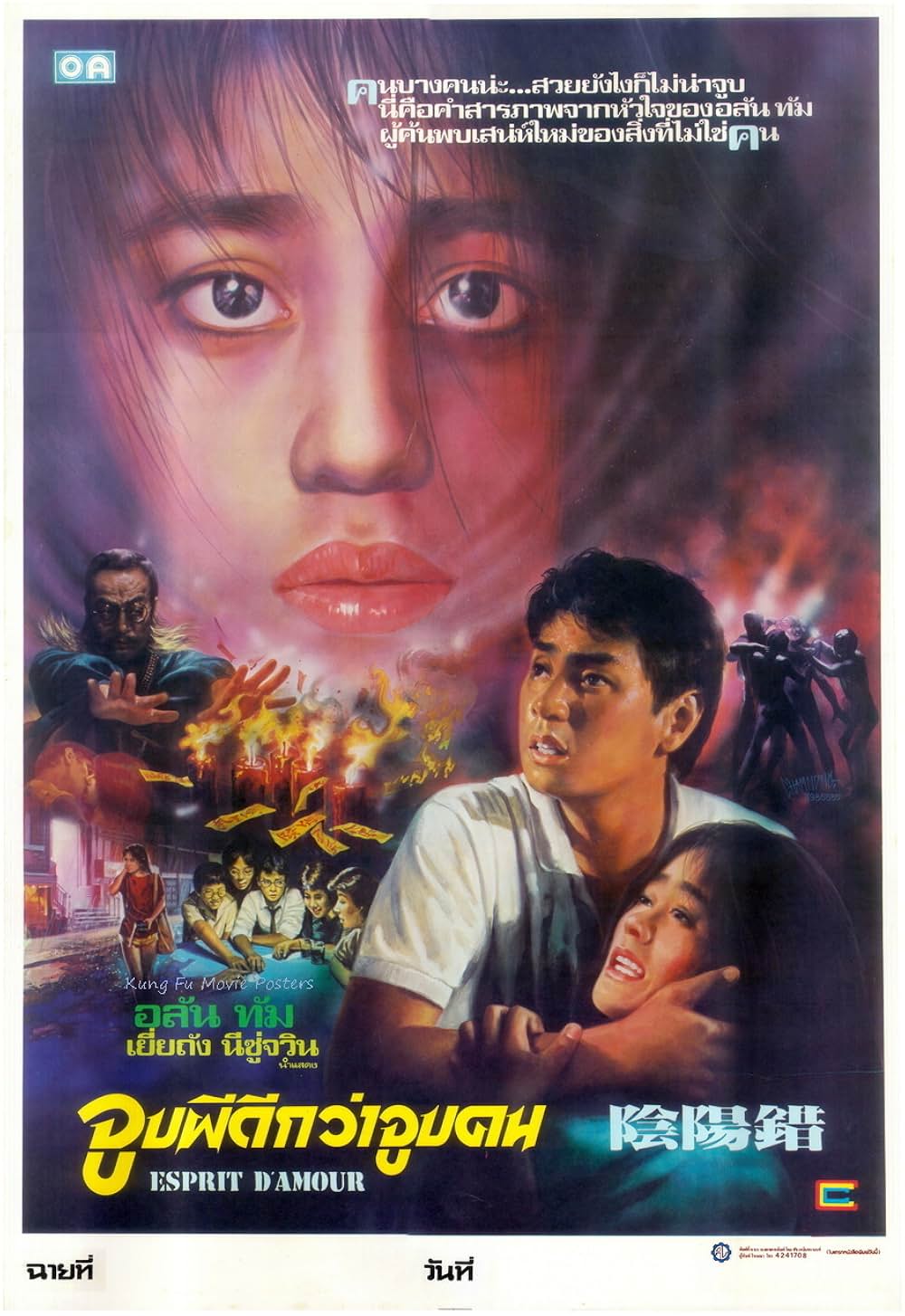 アラン・タムの怪談（オカルト）・魔界美女物語の画像