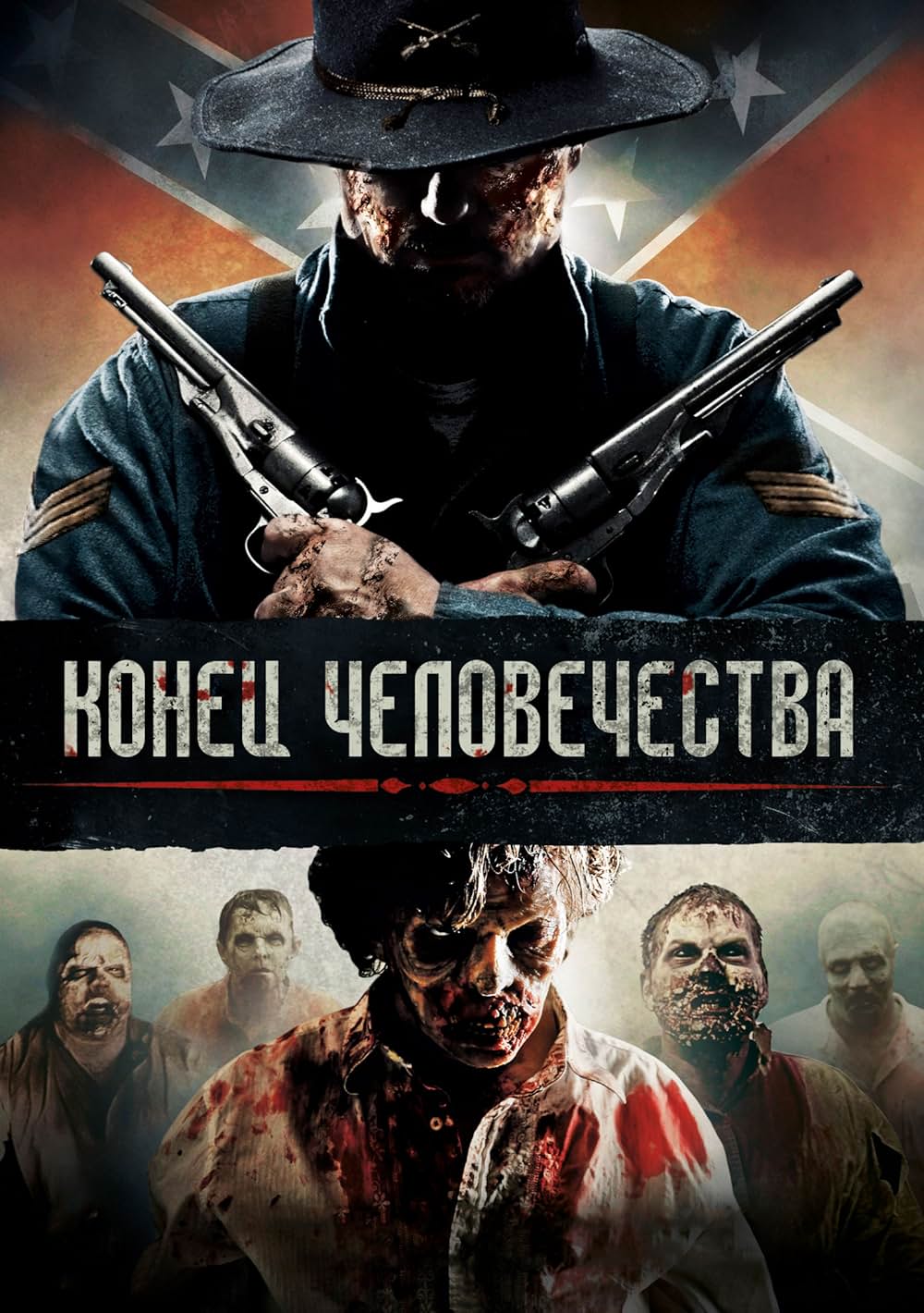 夜明けのゾンビの画像