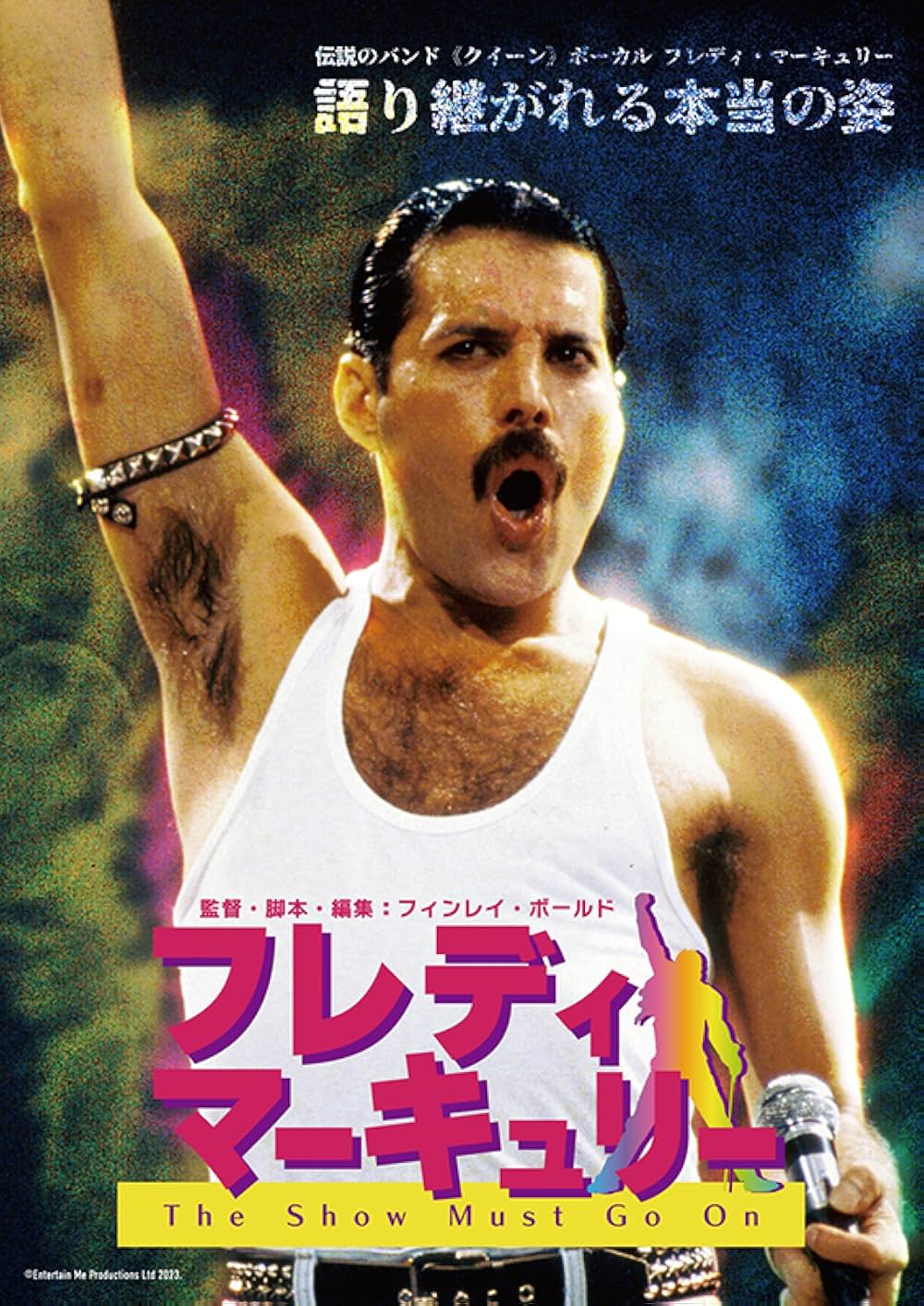 フレディ・マーキュリーThe Show Must Go Onの画像
