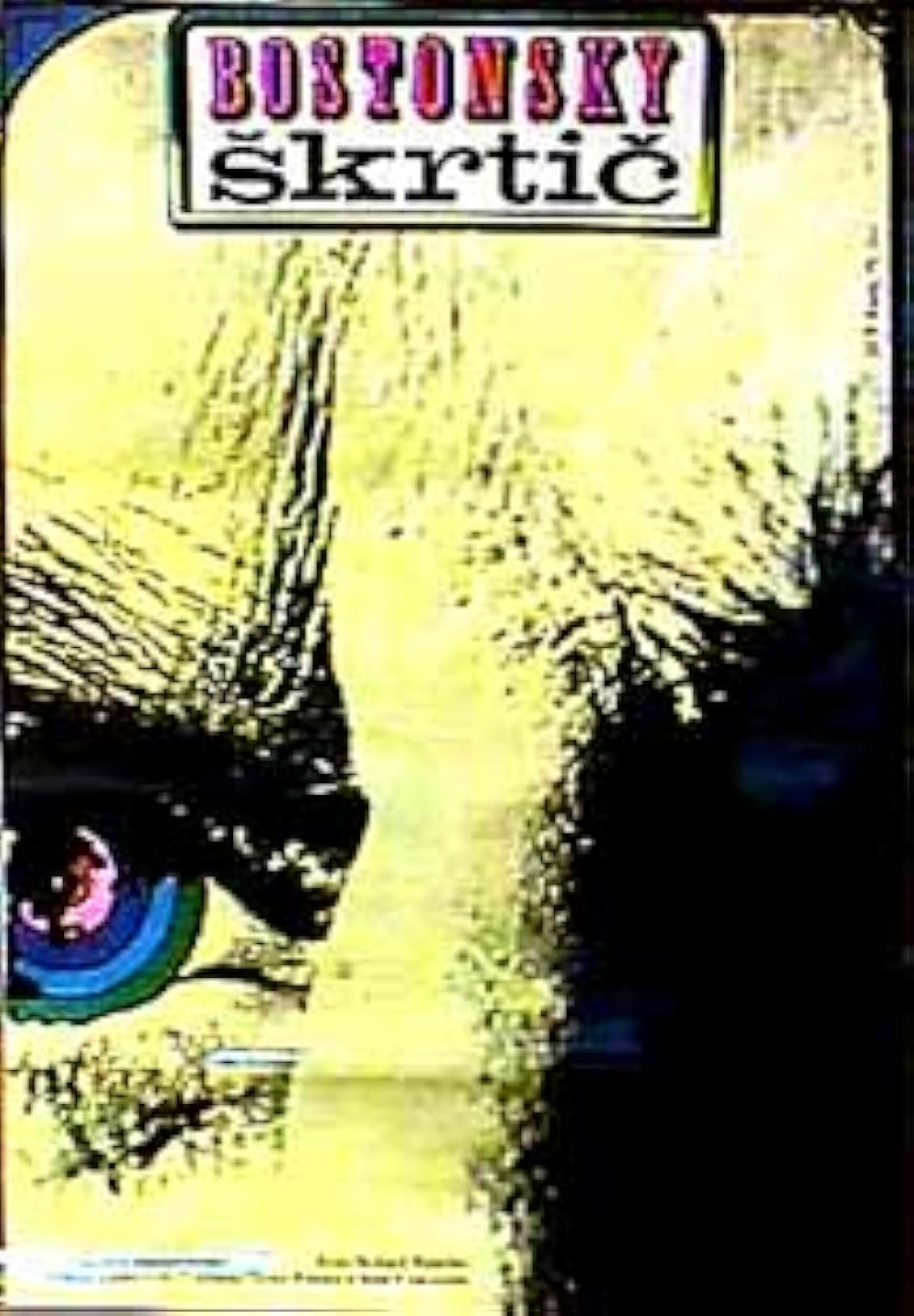 「絞殺魔」の画像