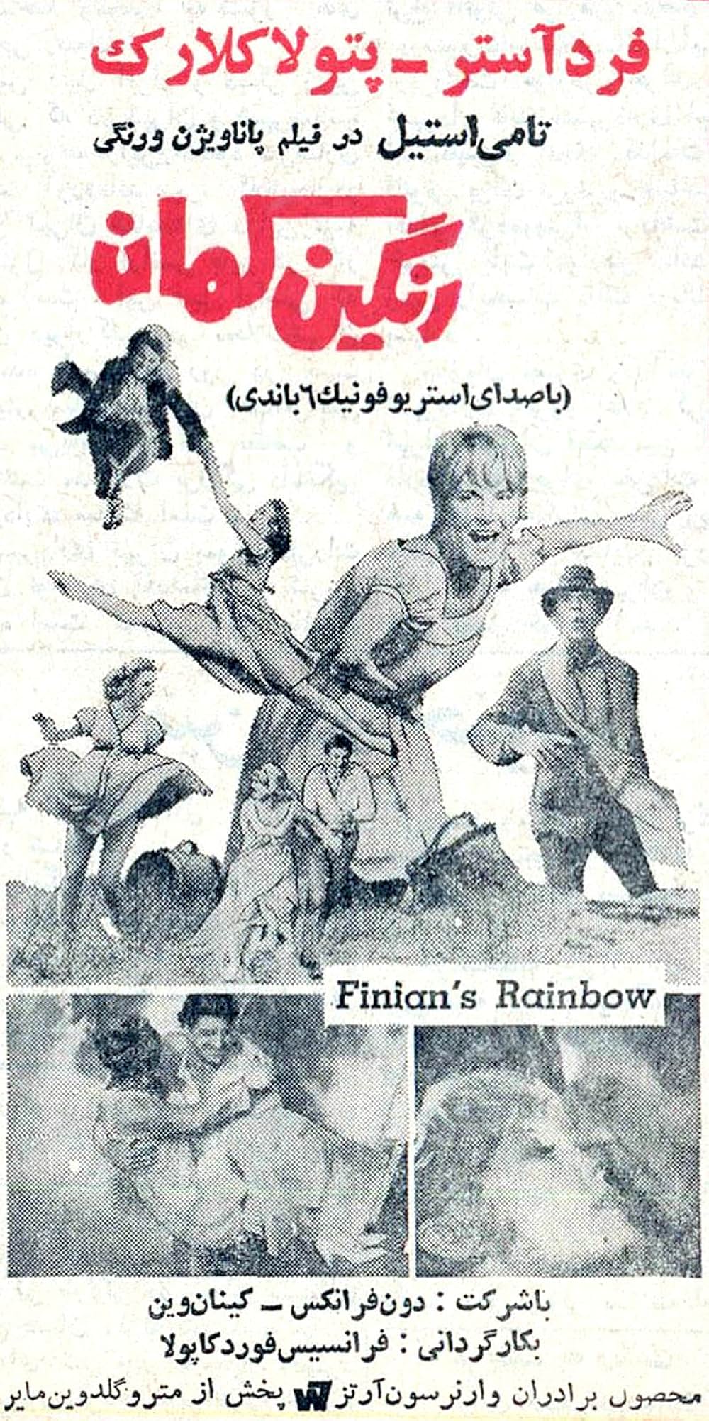 フィニアンの虹の画像