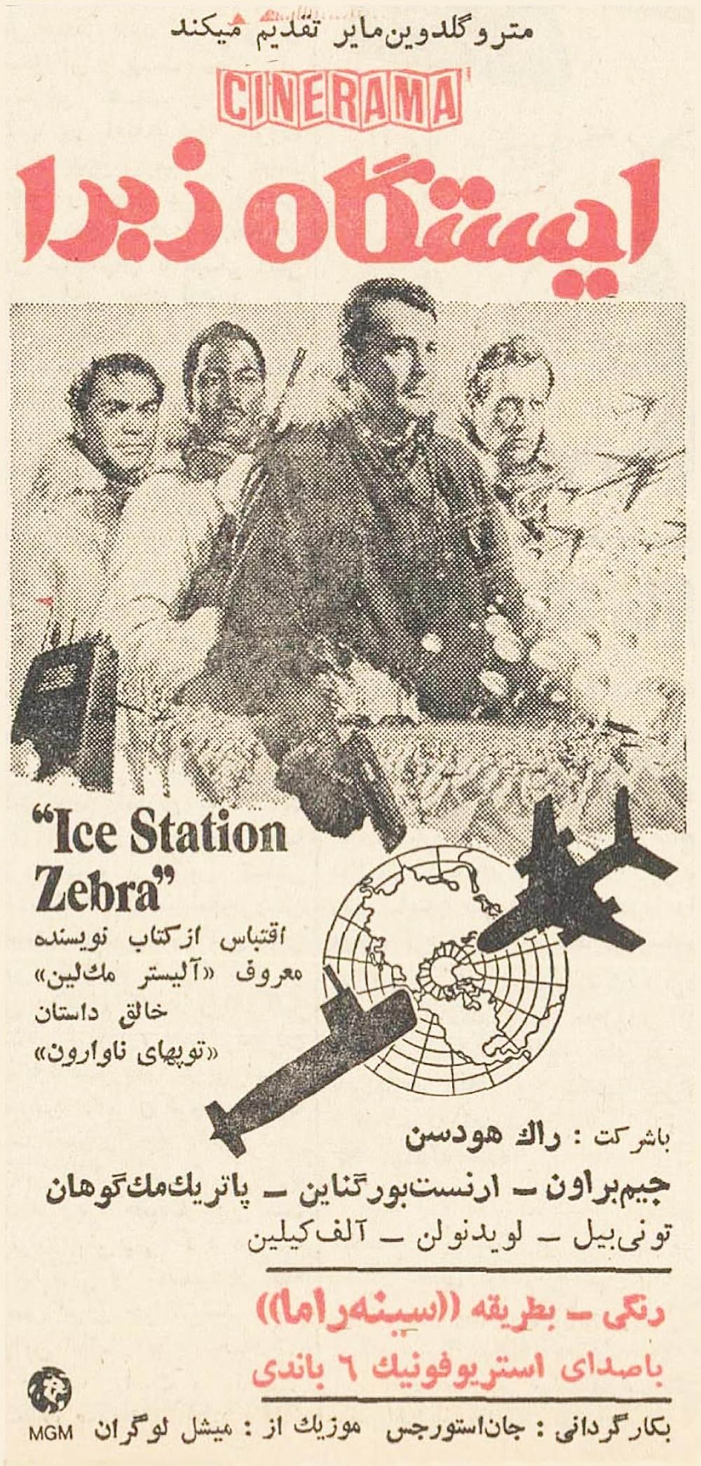 北極の基地／潜航大作戦の画像