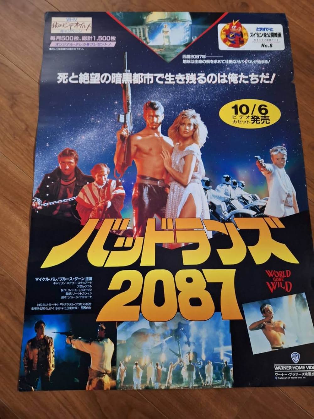 バッドランズ2087の画像