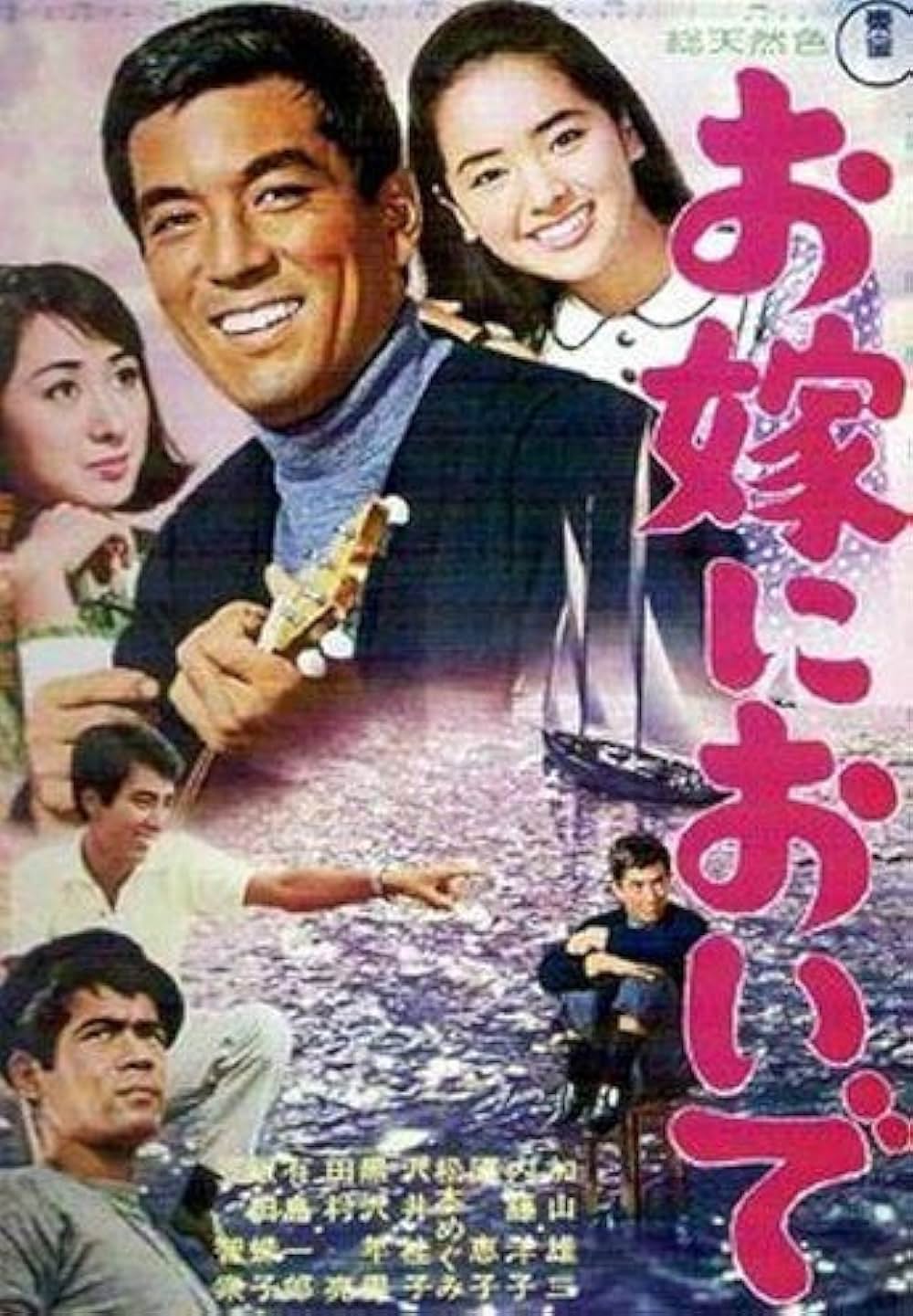 「お嫁においで」の画像