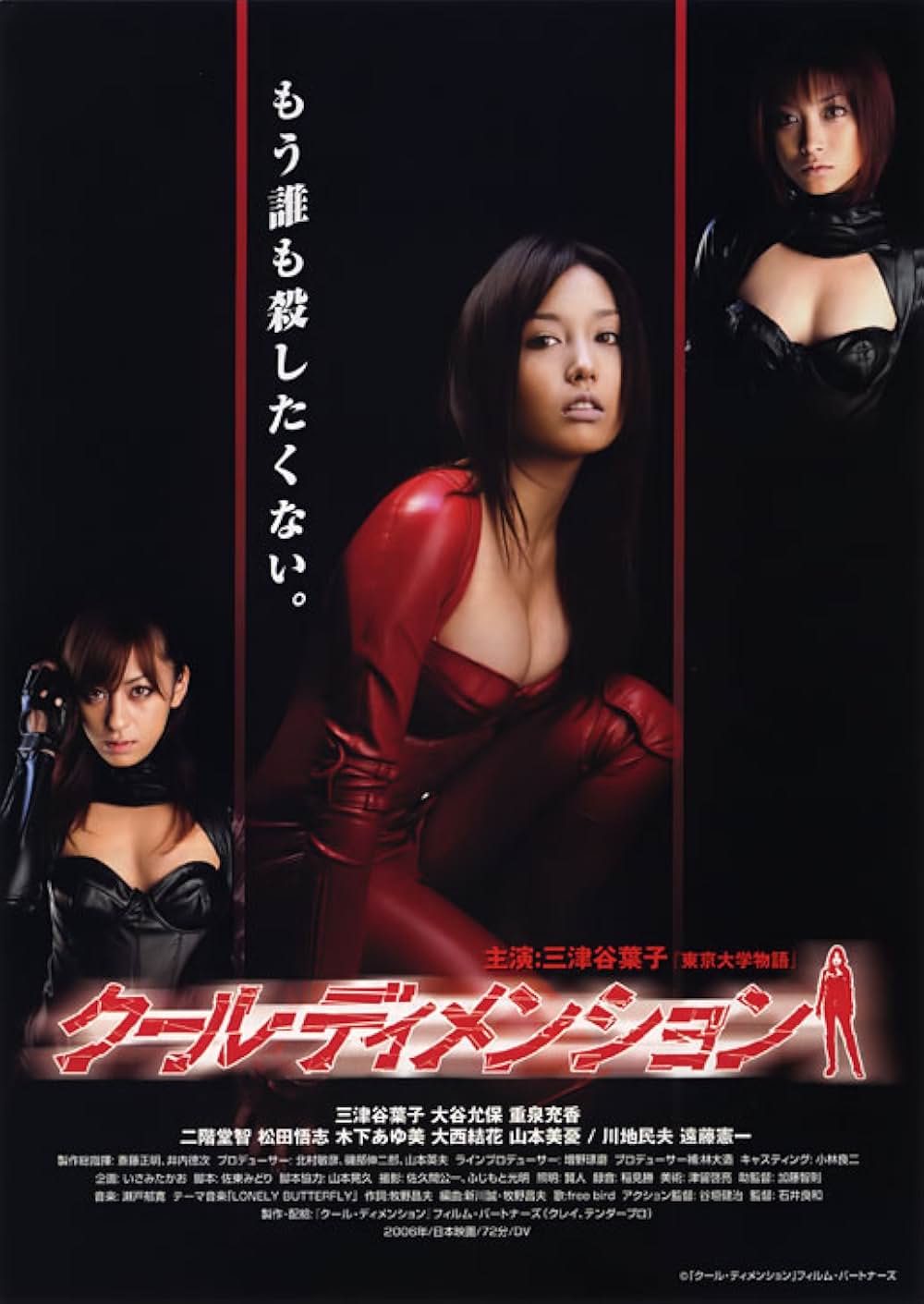 「クール・ディメンション」の画像