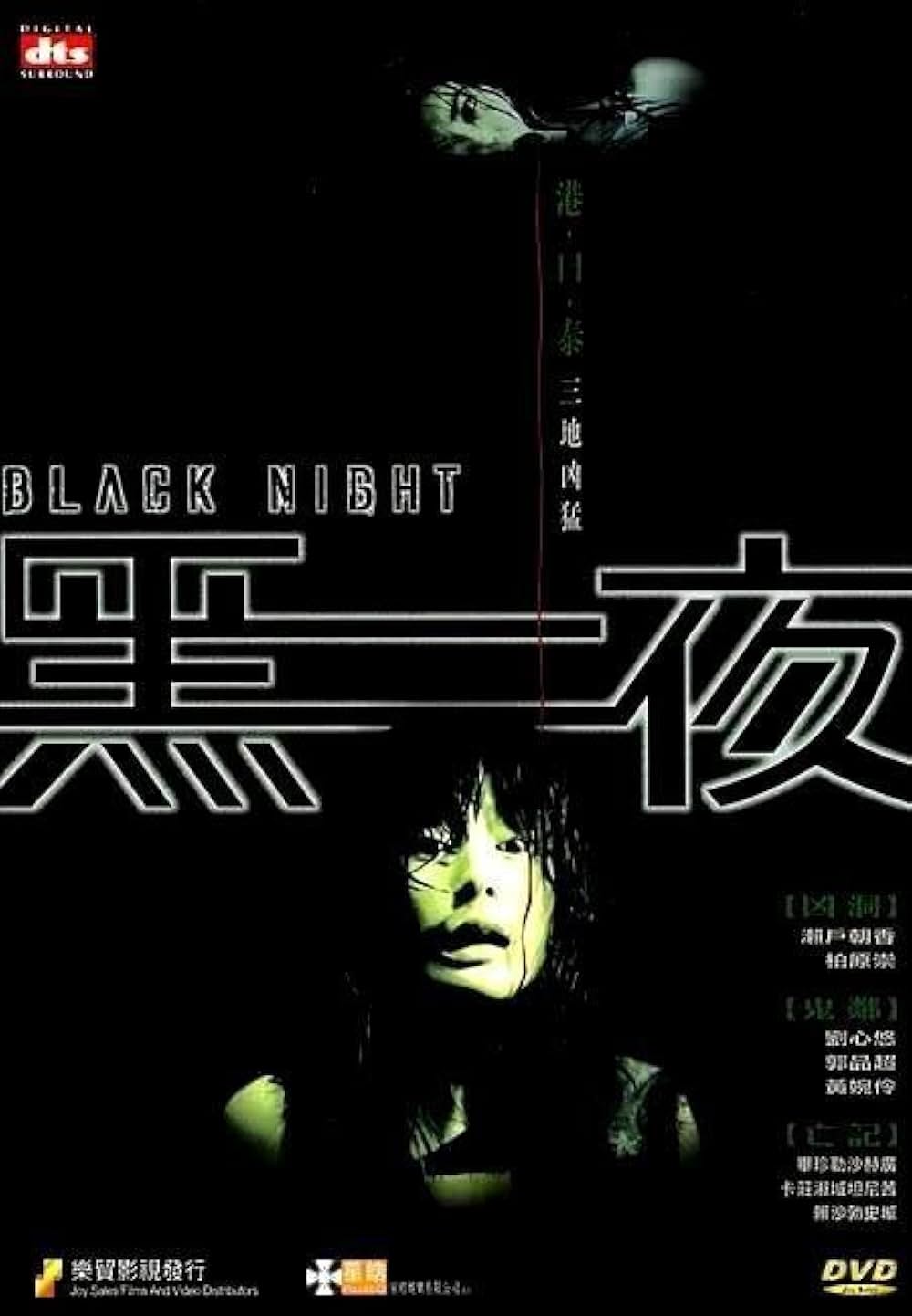 「BLACK NIGHT ブラック ナイト」の画像