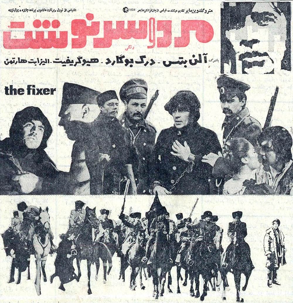 「フィクサー」の画像