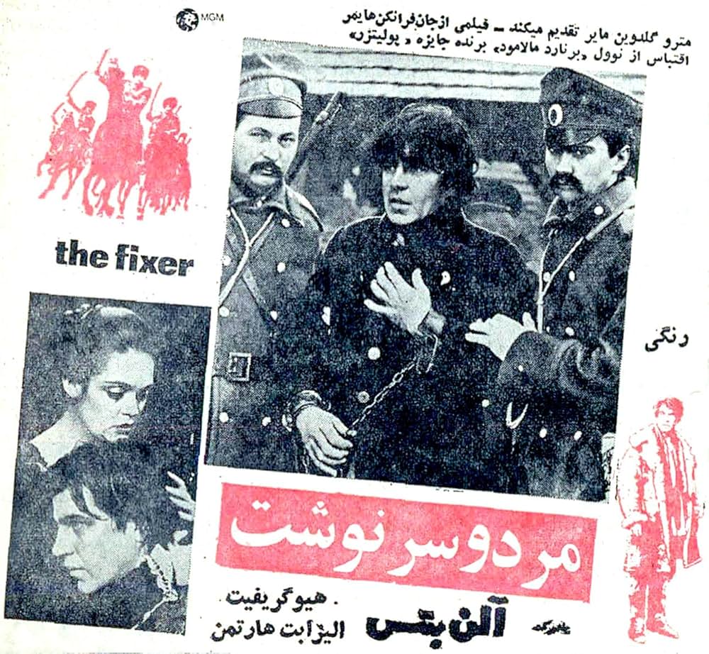 「フィクサー」の画像