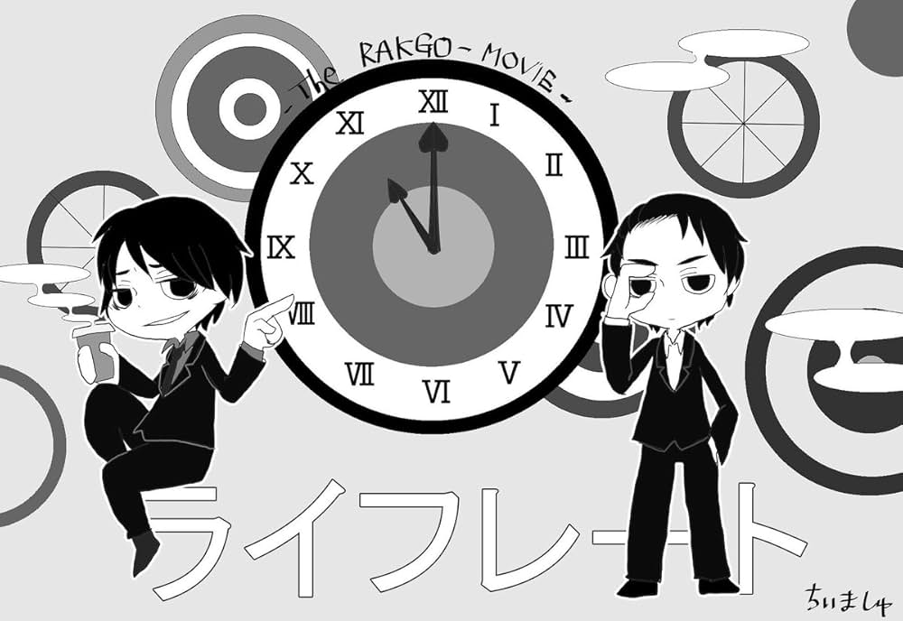 「らくごえいが」の画像