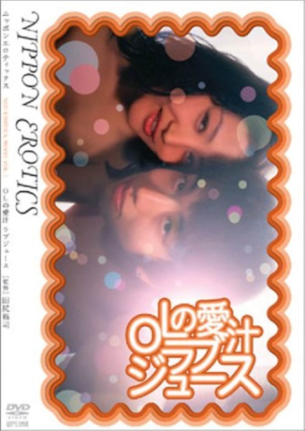 「OLの愛汁 ラブジュース」の画像