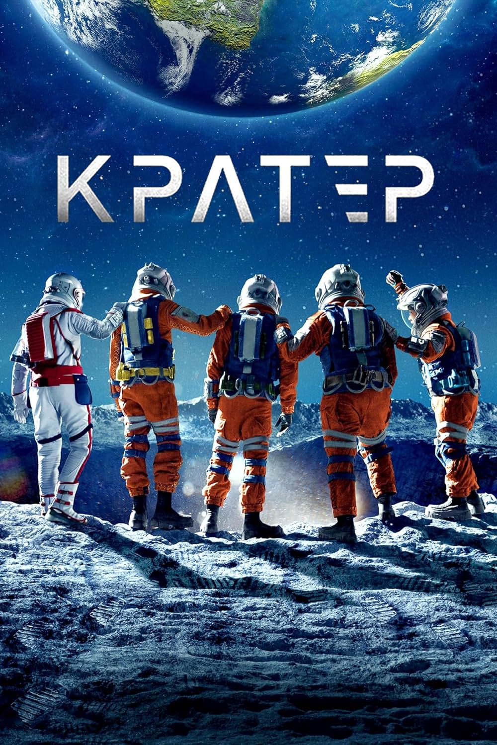 クレーターをめざしての画像