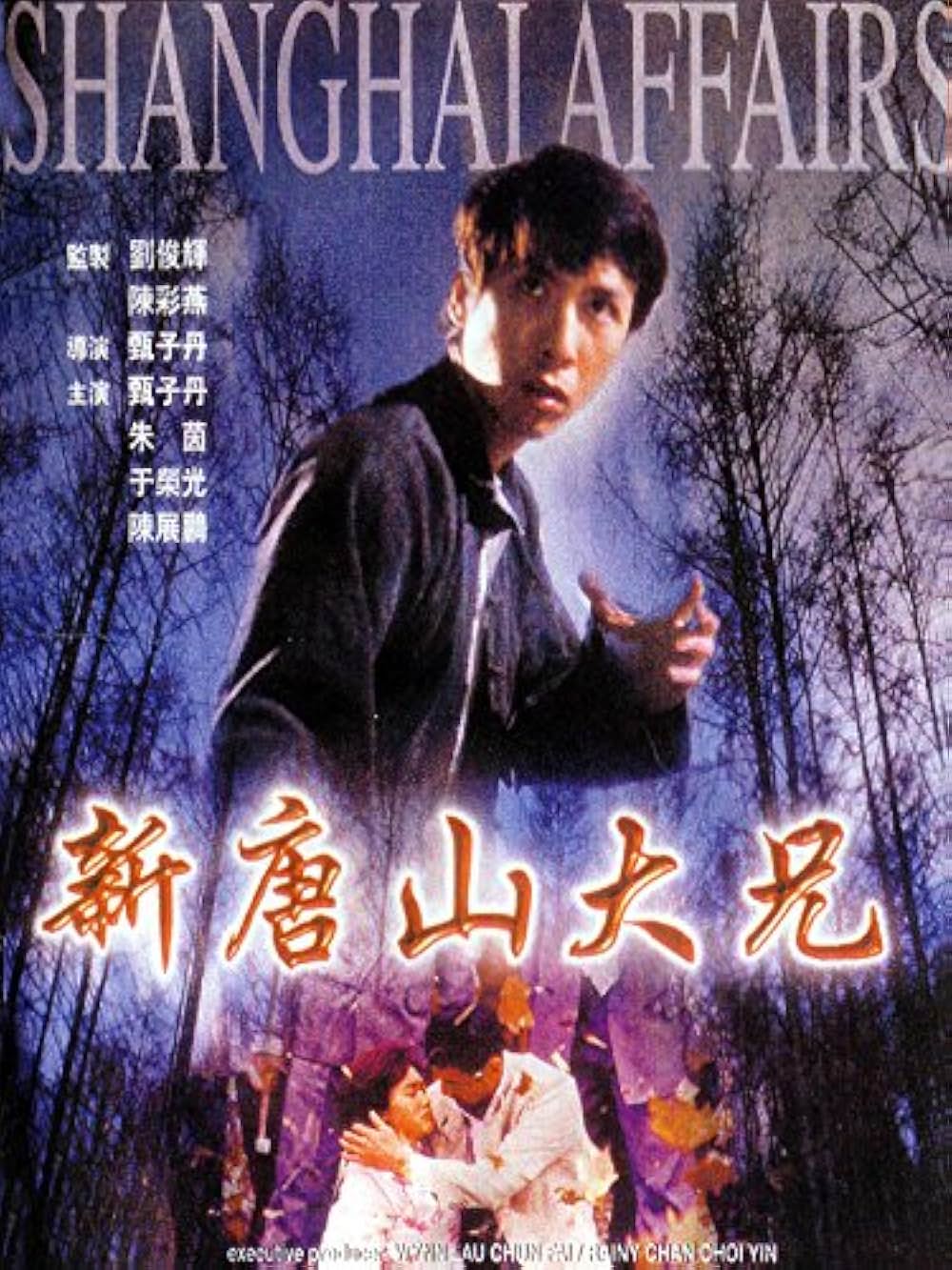 新・ドラゴン危機一発の画像