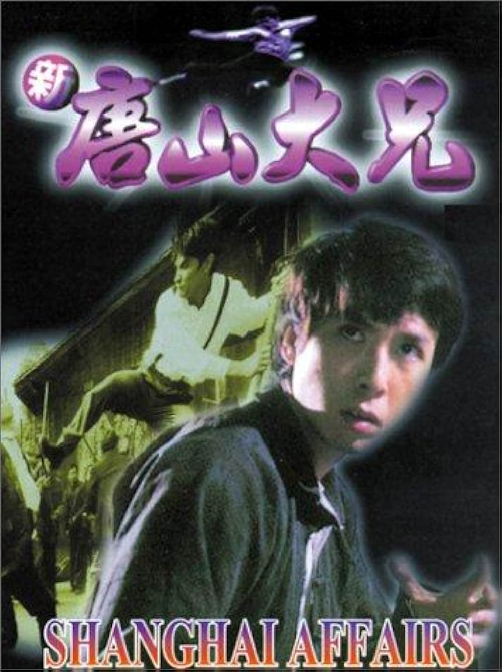 新・ドラゴン危機一発の画像