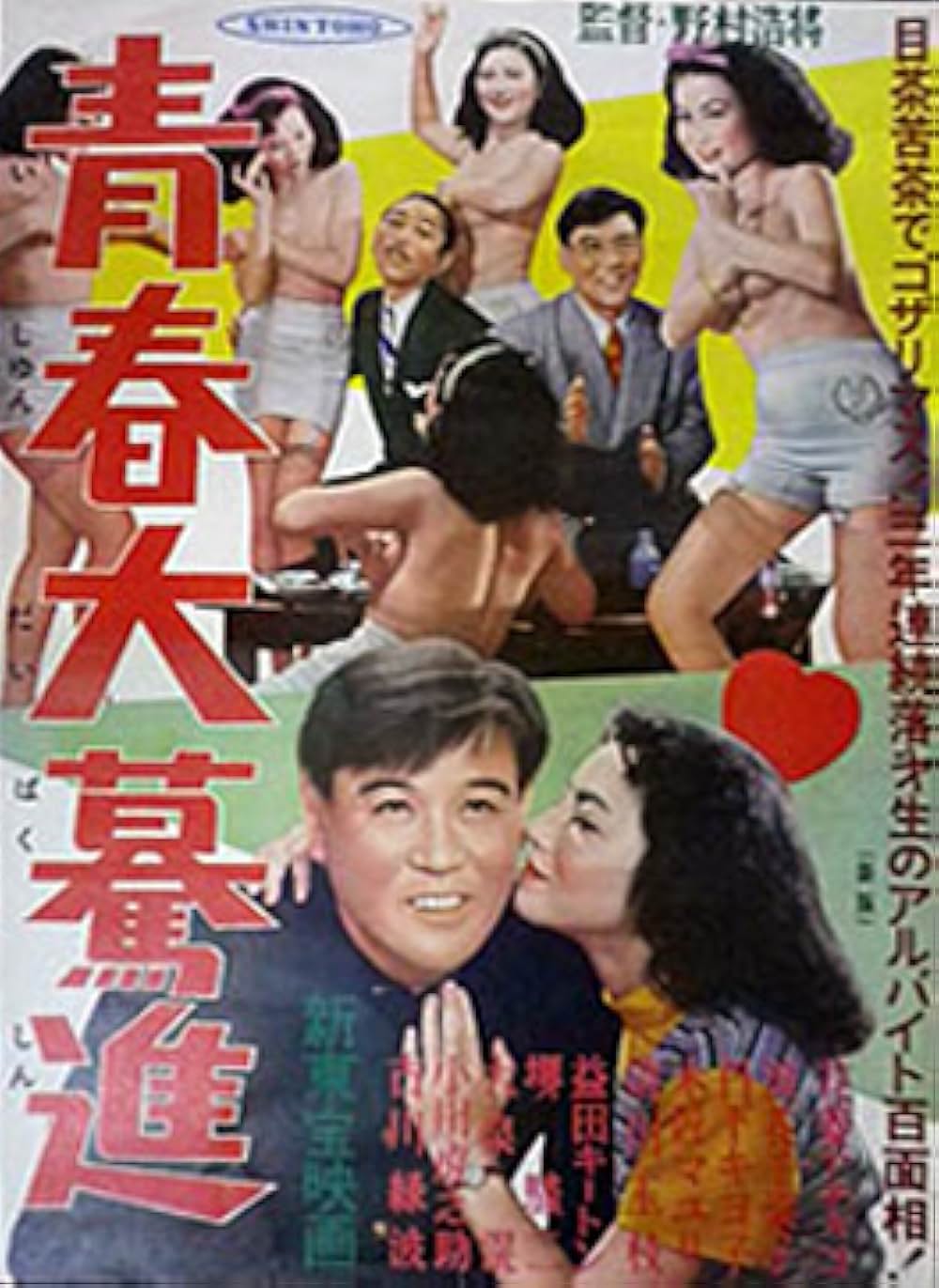 アチャコ青春手帖 東京篇の写真
