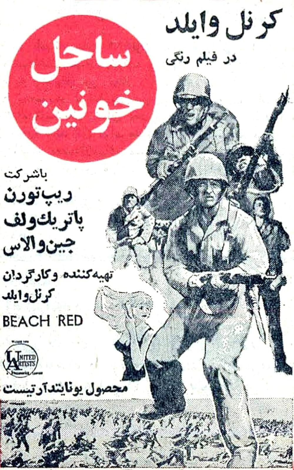 ビーチレッド戦記の画像