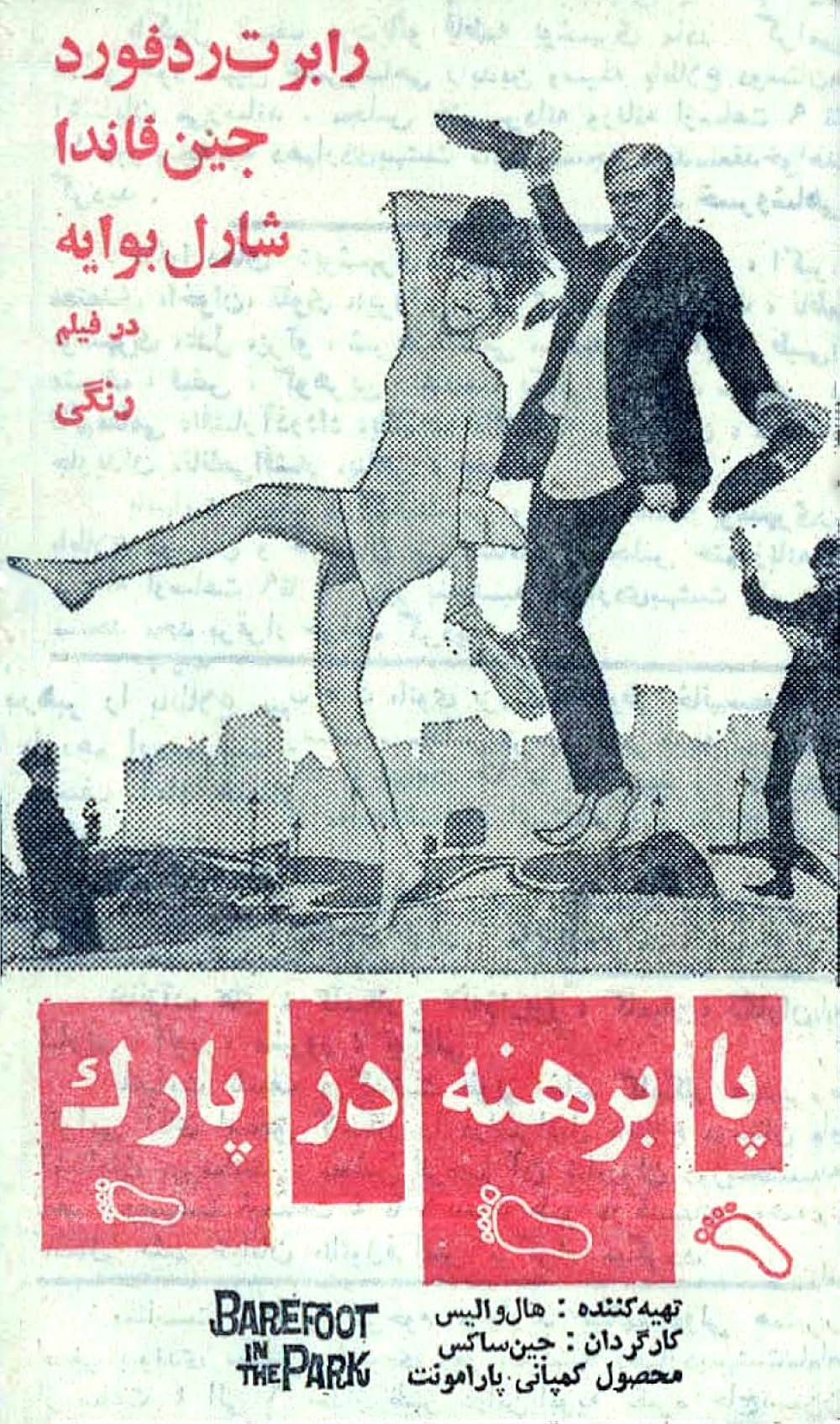 裸足で散歩の画像