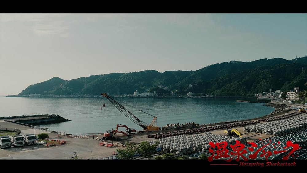 温泉シャークの画像