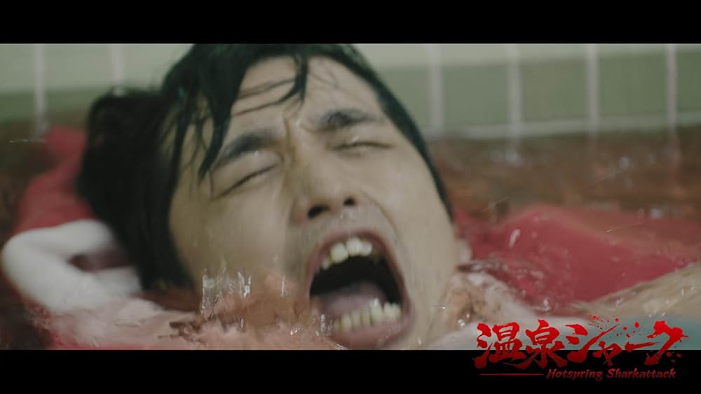 温泉シャークの画像