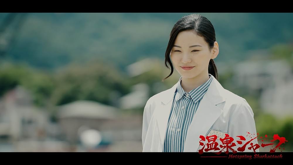 温泉シャークの画像