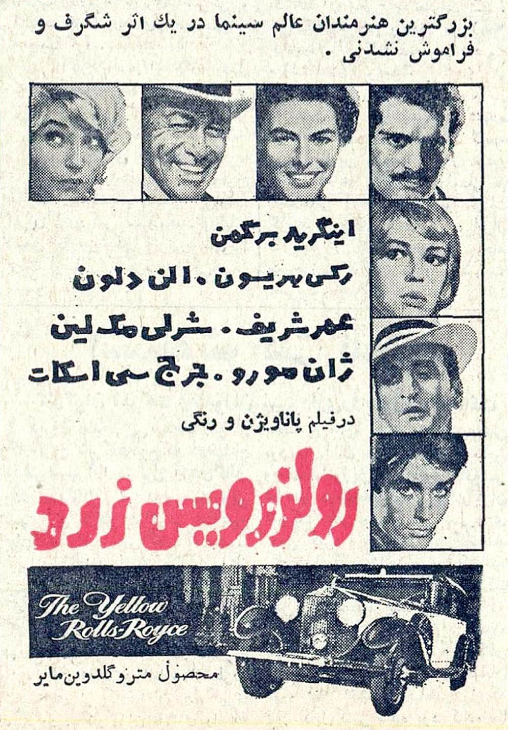 黄色いロールス・ロイスの画像