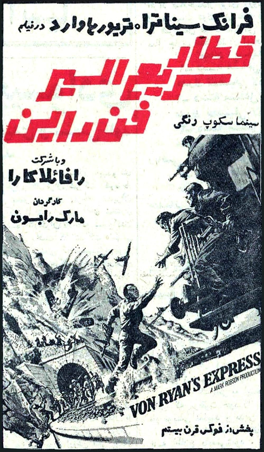 脱走特急の画像