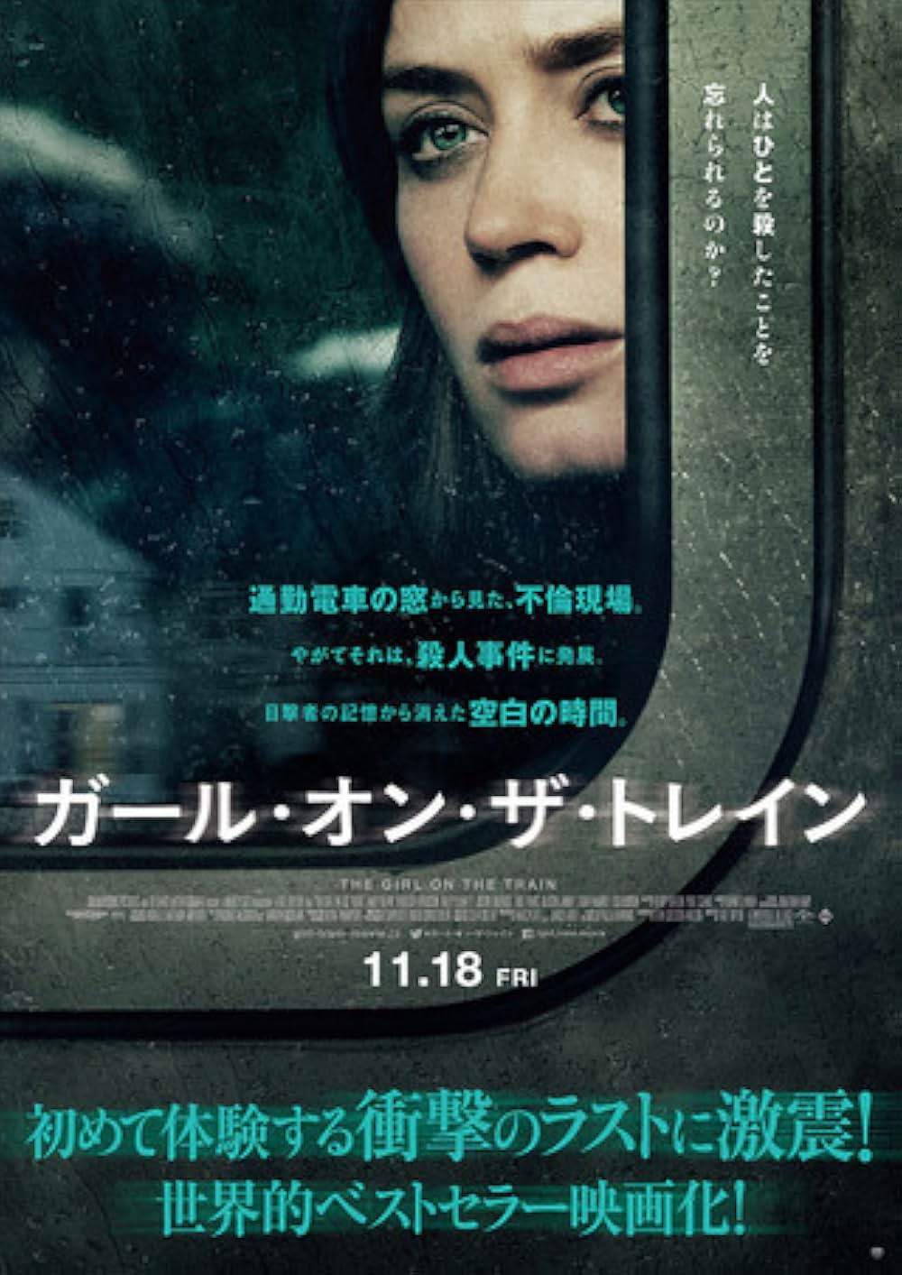 ガール・オン・ザ・トレインの画像