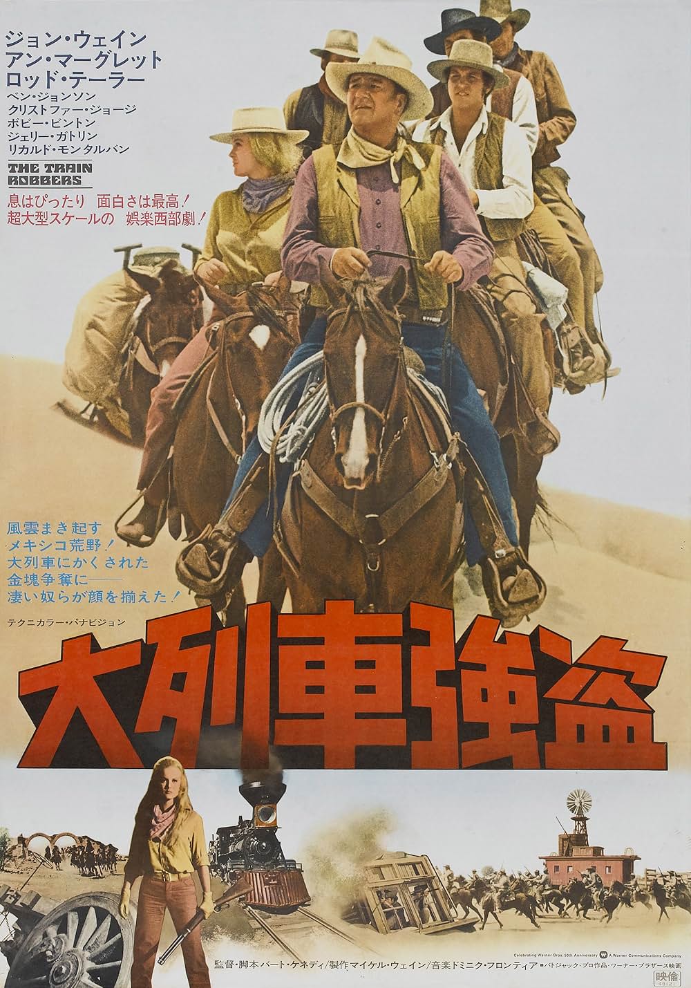 大列車強盗の画像