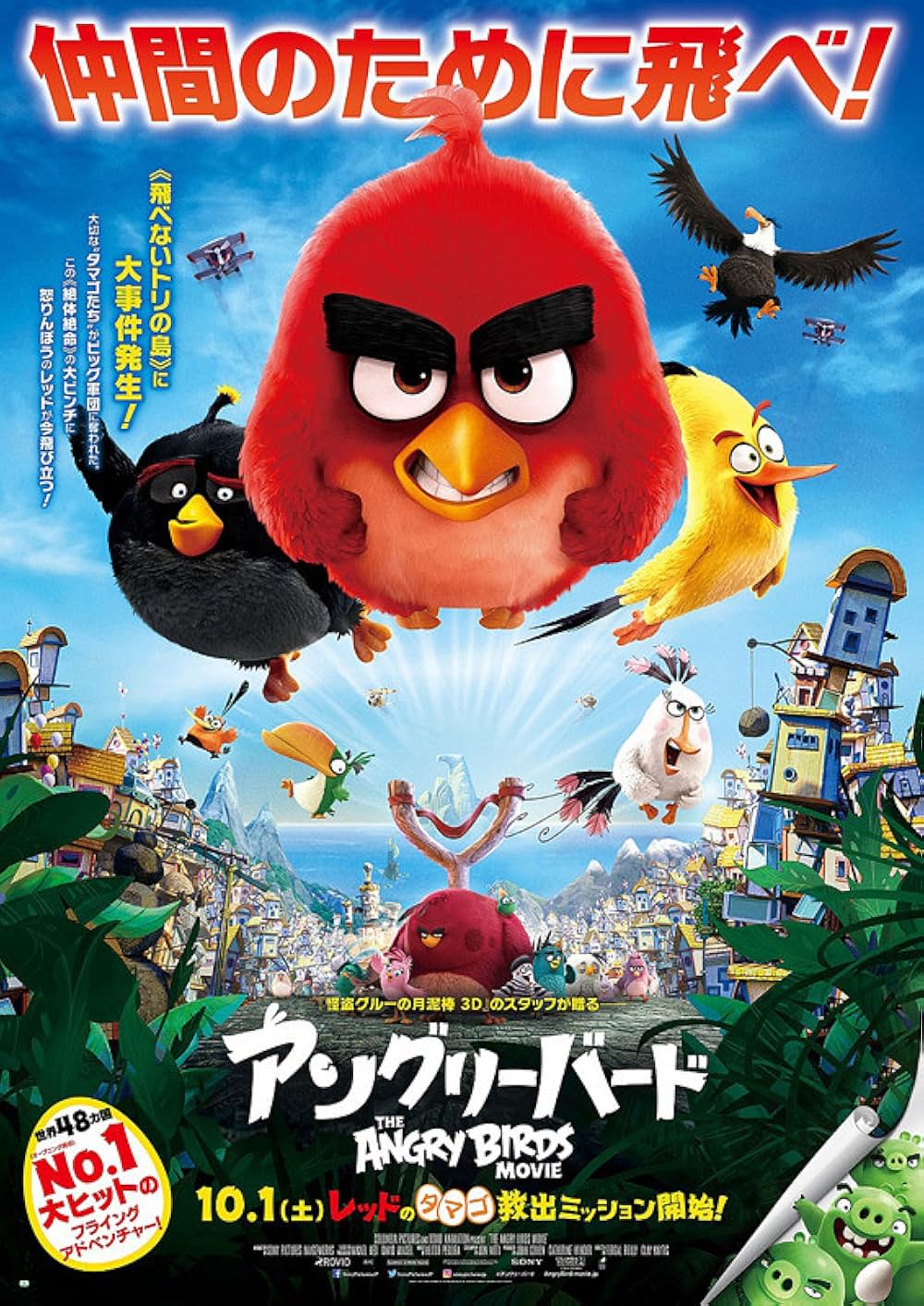 アングリーバードの画像