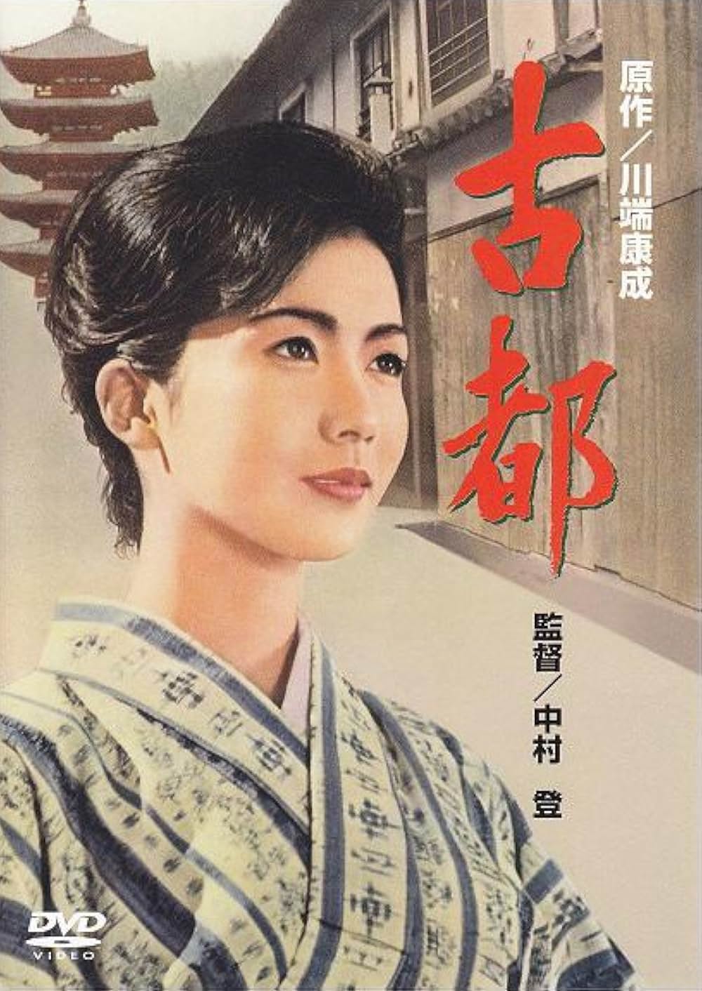 「古都」の画像
