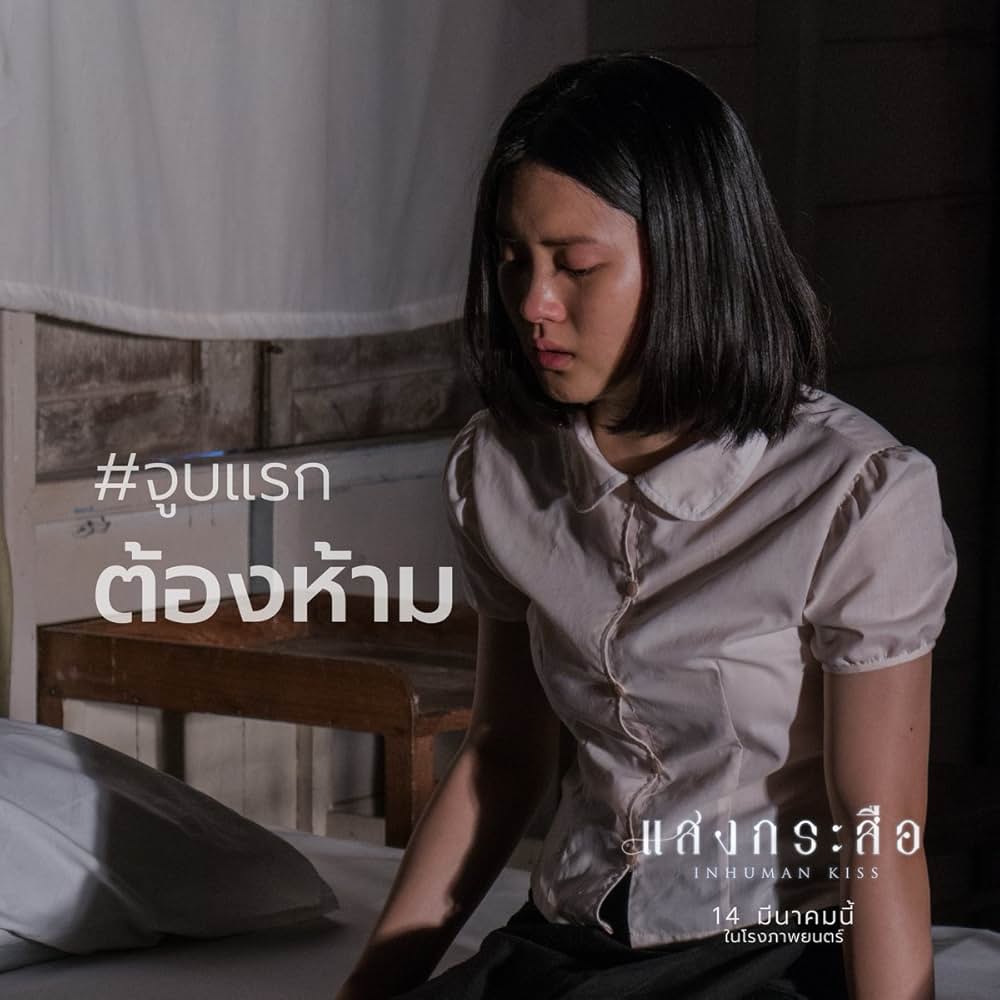 呪いのキス －哀しき少女の恋－の画像