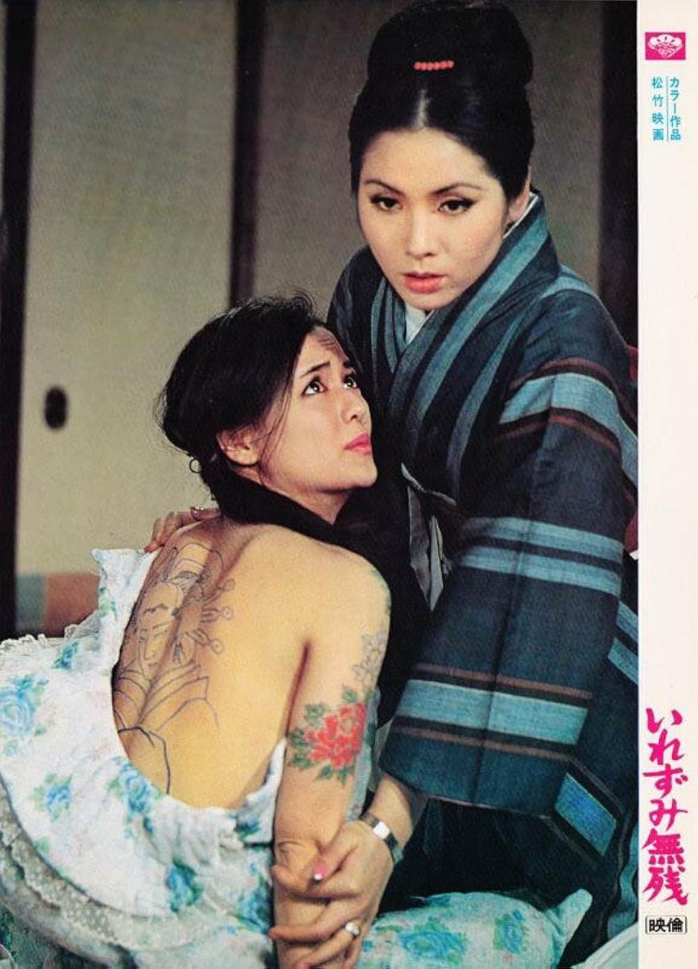 いれずみ無残の画像