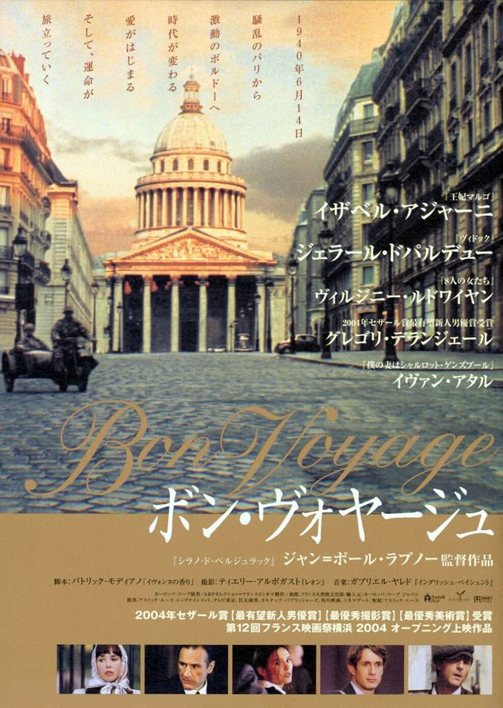 ボン・ヴォヤージュの画像