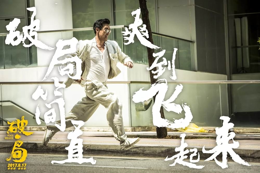 ピースブレーカーの画像