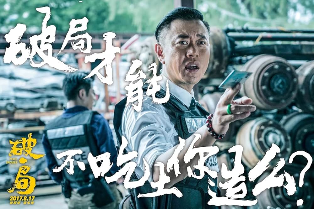 ピースブレーカーの画像