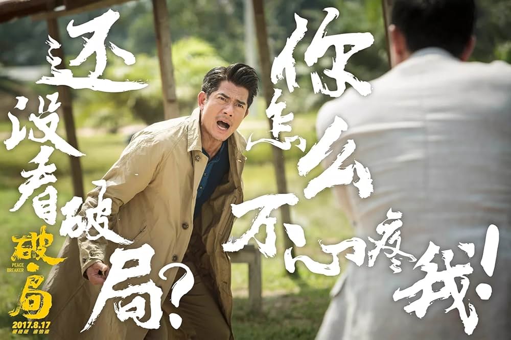 ピースブレーカーの画像