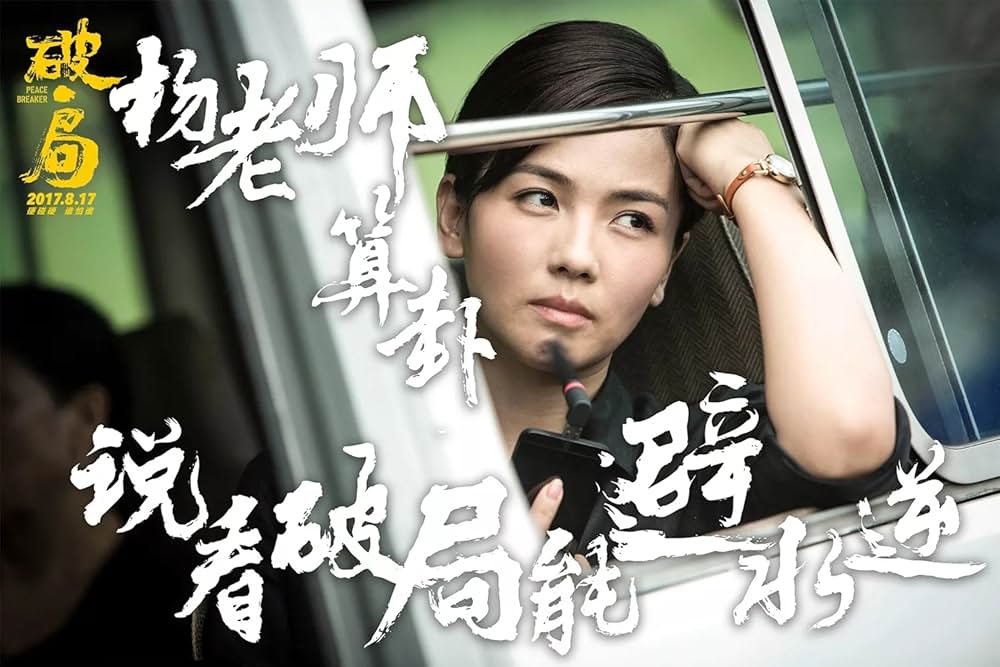 ピースブレーカーの画像