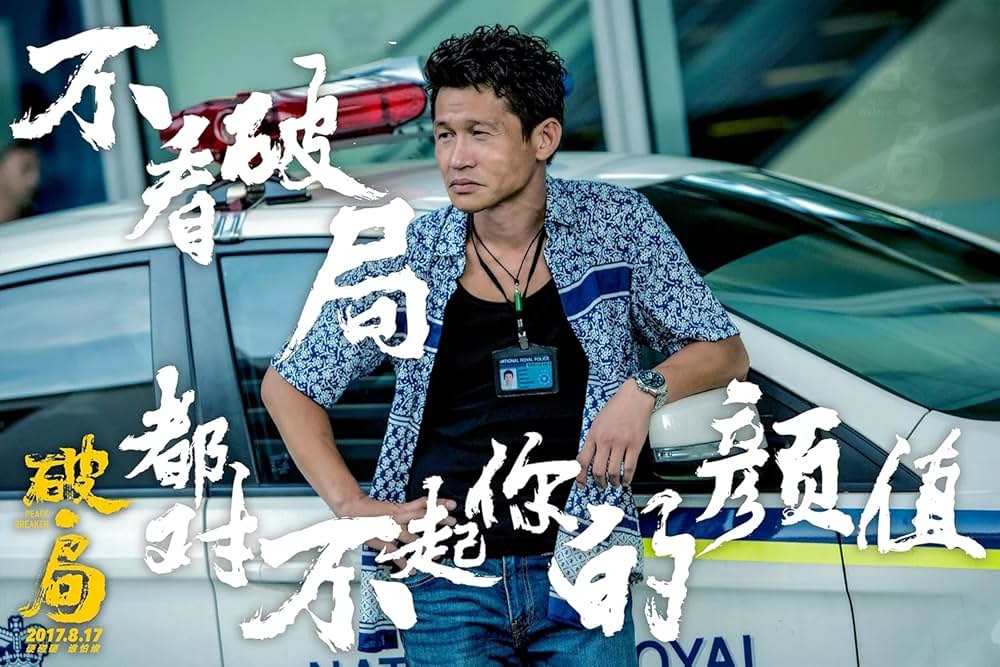 ピースブレーカーの画像