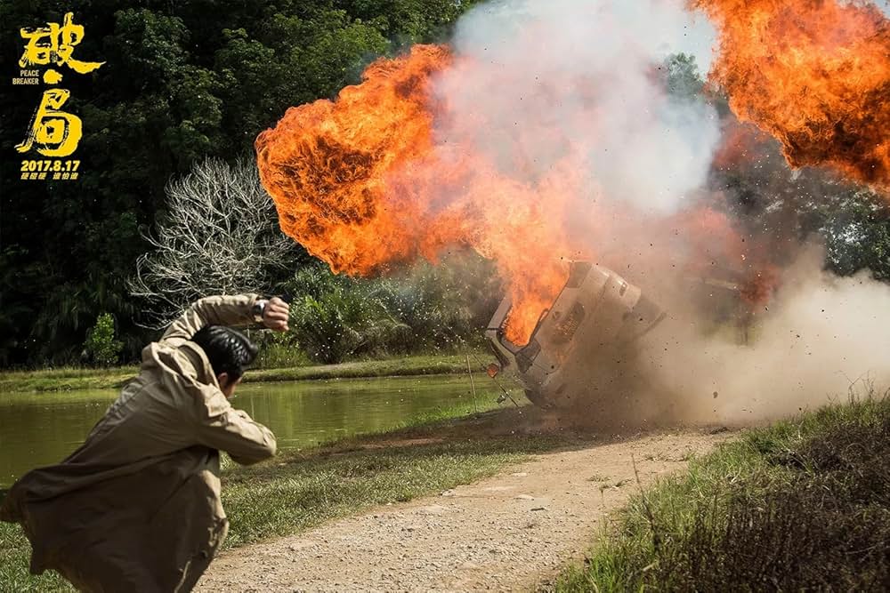 ピースブレーカーの画像