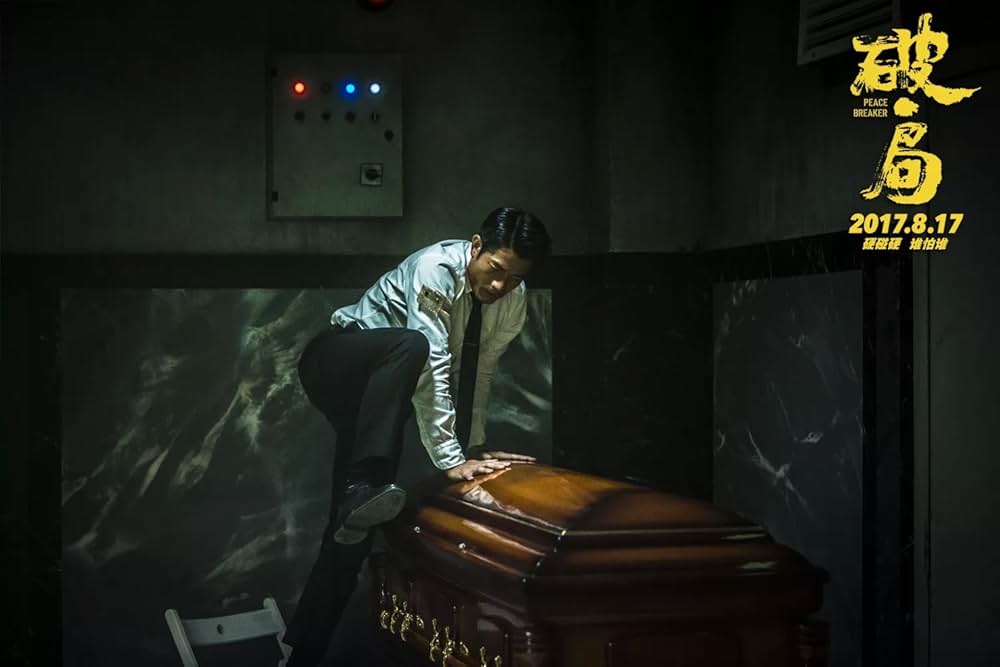 ピースブレーカーの画像