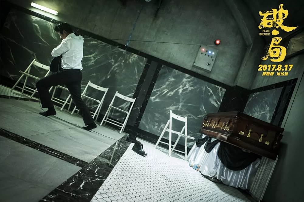 ピースブレーカーの画像