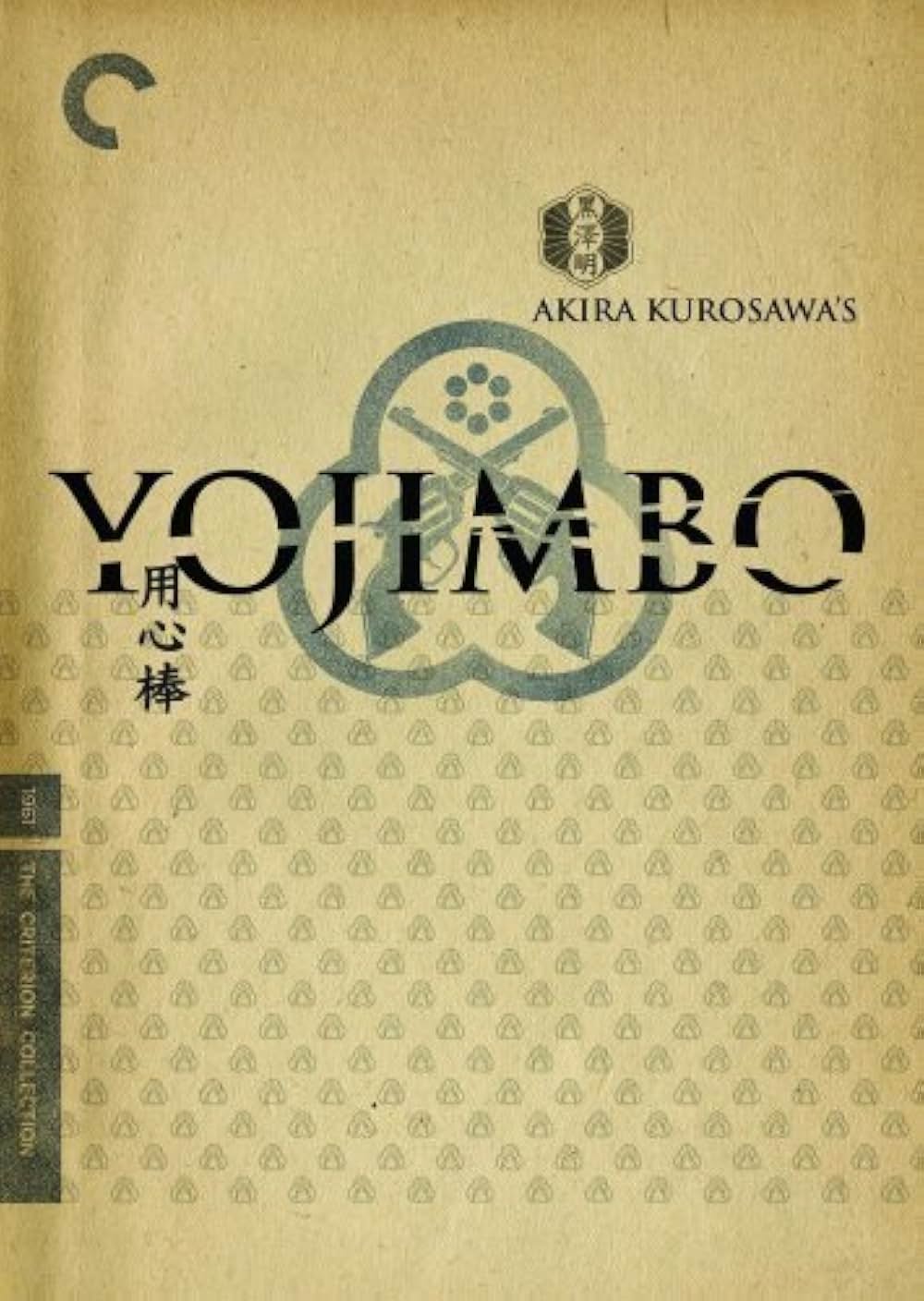 「用心棒」の画像