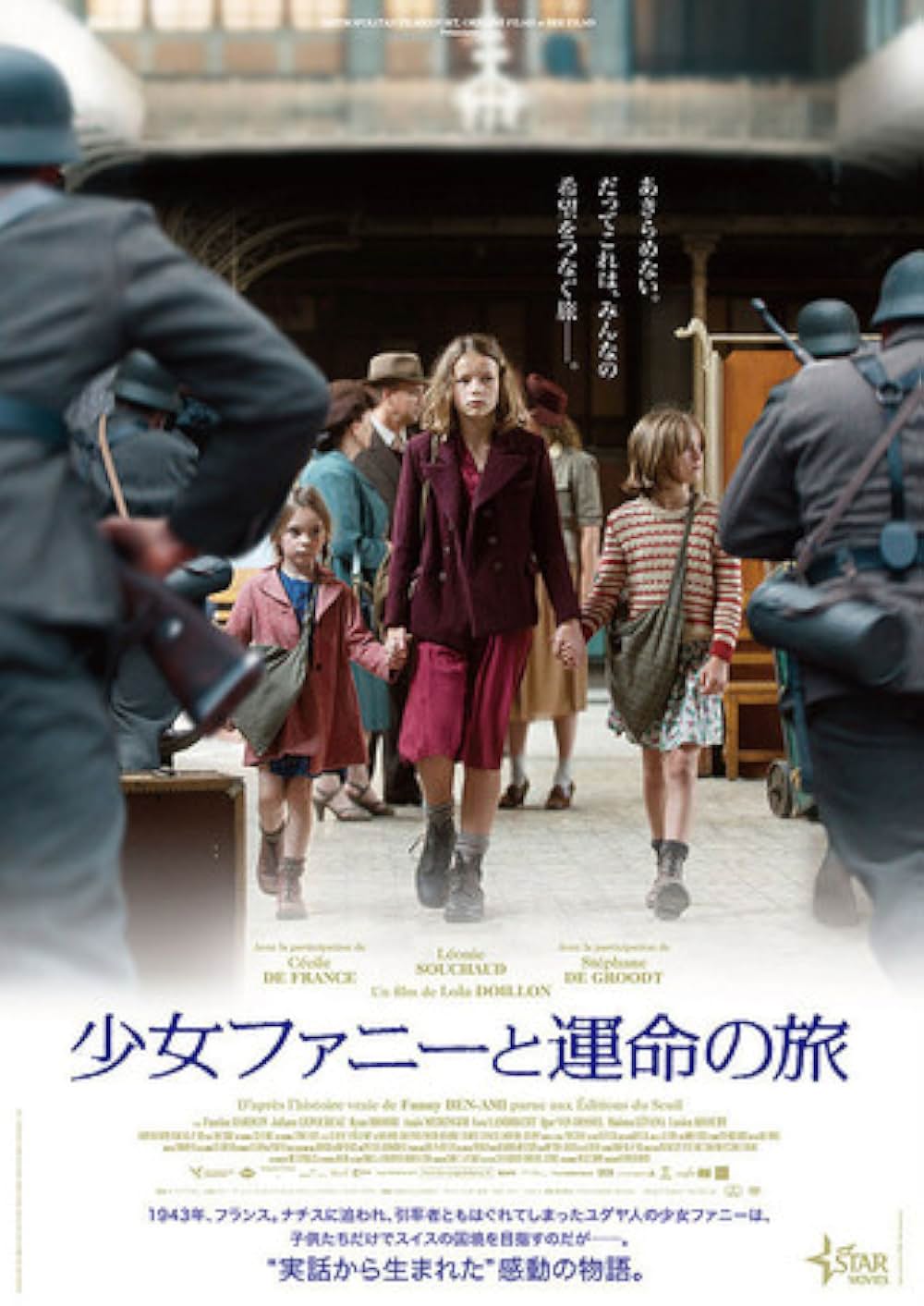 少女ファニーと運命の旅の画像