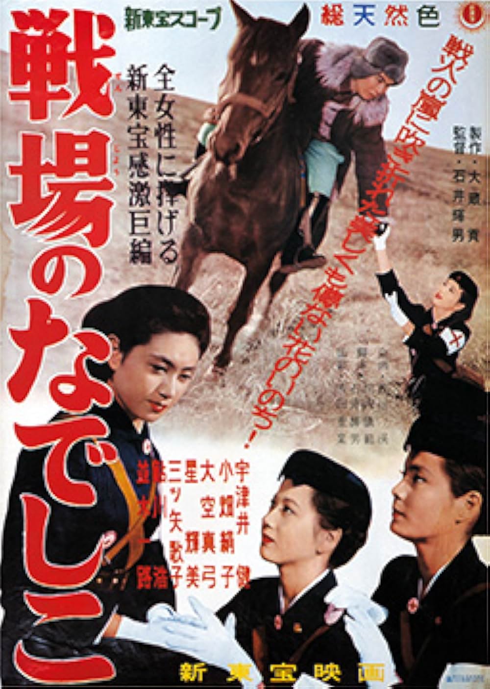 「戦場のなでしこ」の画像