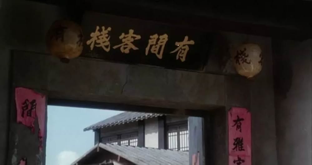 チャウ・シンチーのロイヤル・トランプ2の画像