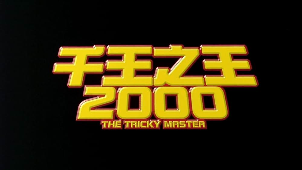 トリックマスターの画像