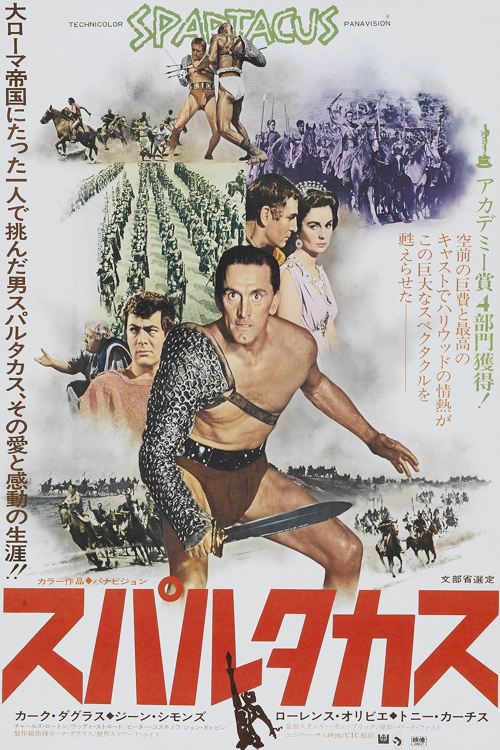 スパルタカスの画像