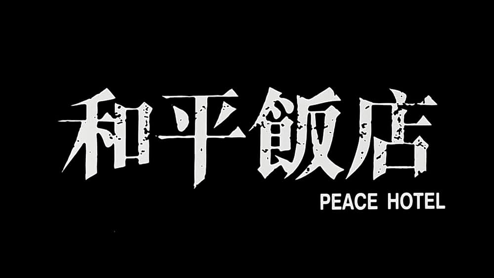 大陸英雄伝の画像