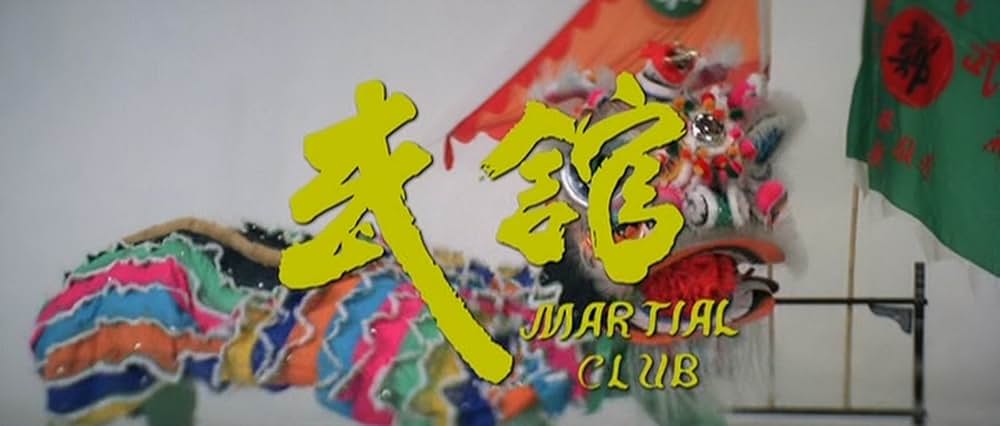 「ワンス・アポン・ア・タイム 英雄少林拳 武館激闘」の画像