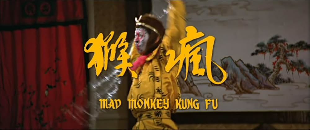 マッドクンフー猿拳の画像